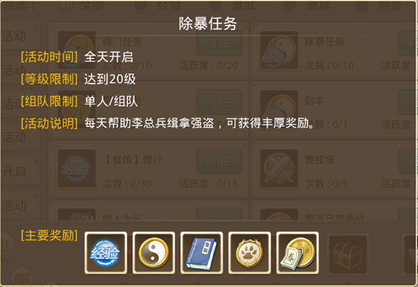 问道任务系统全解析：助你轻松玩转游戏