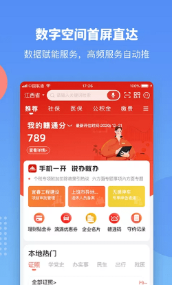 赣政通app