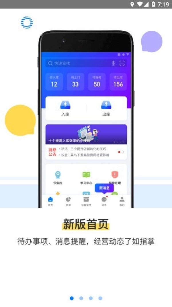 驿站掌柜安卓版