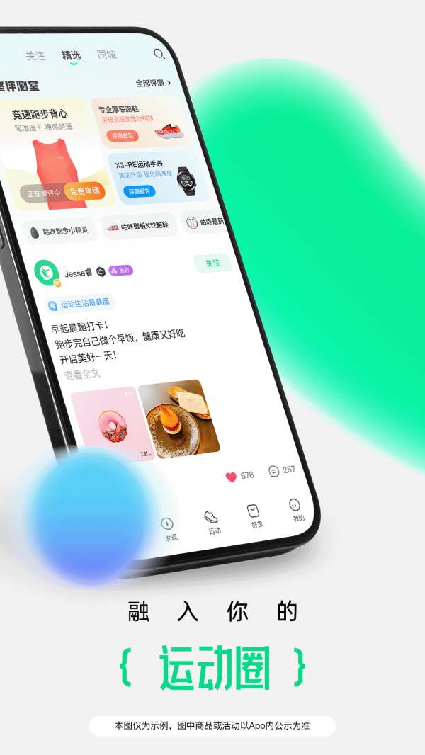 咕咚跑步app