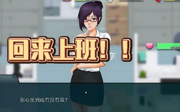 职场狂想曲全剧情攻略：升职加薪与恋爱两不误！
