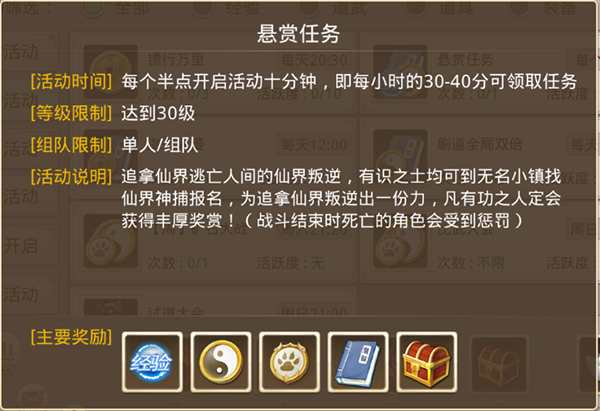 问道任务系统全解析：助你轻松玩转游戏