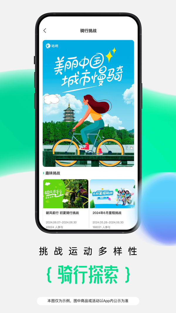 咕咚跑步app