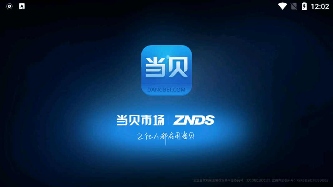 当贝市场tv版