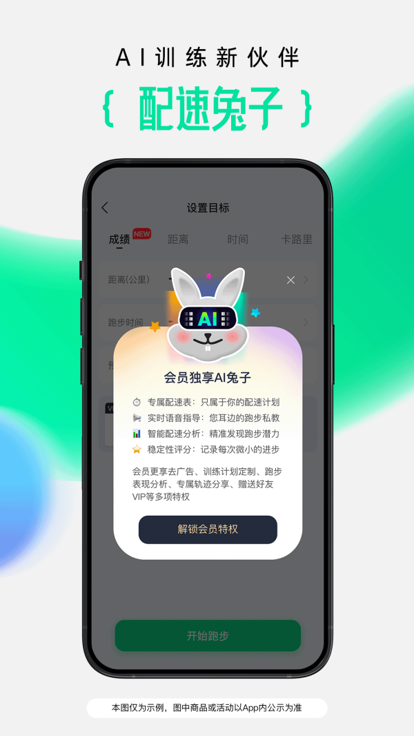 咕咚跑步app