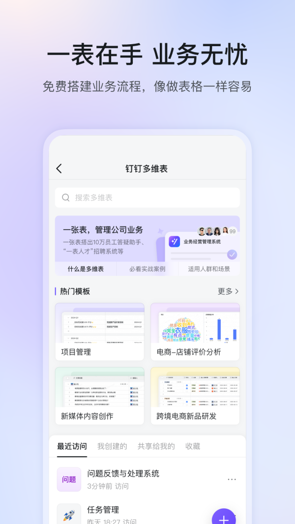 手机钉钉app