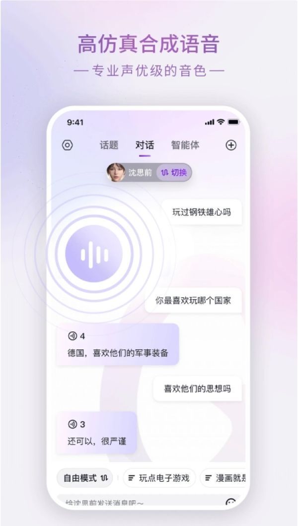 虚拟ai聊天软件glow