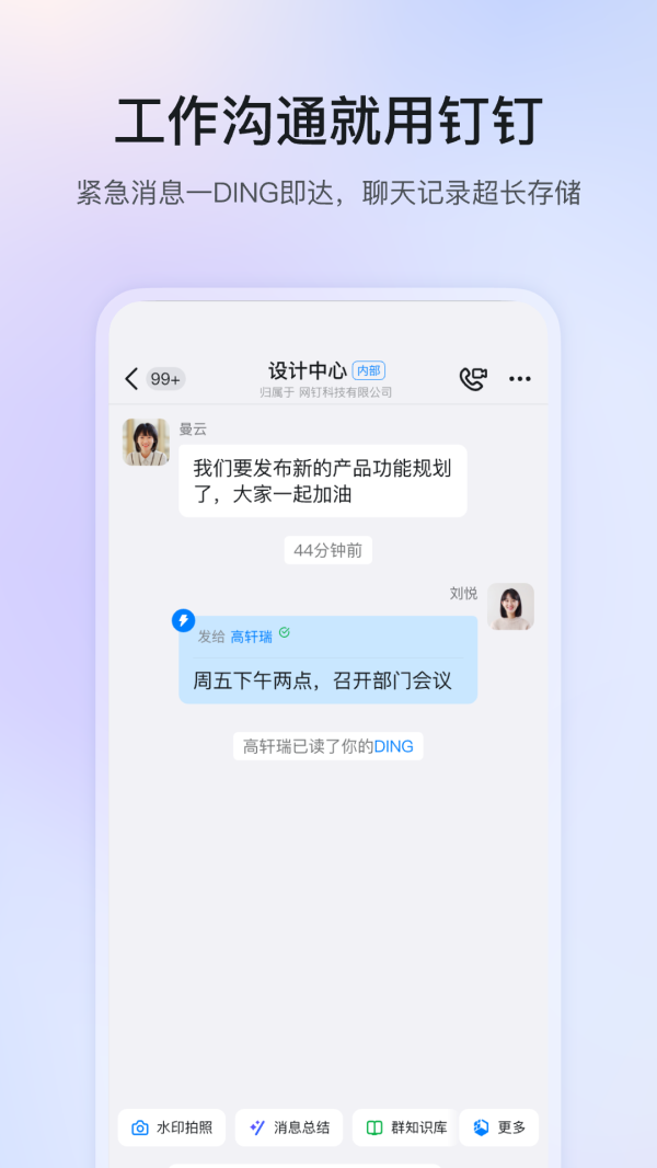 手机钉钉app