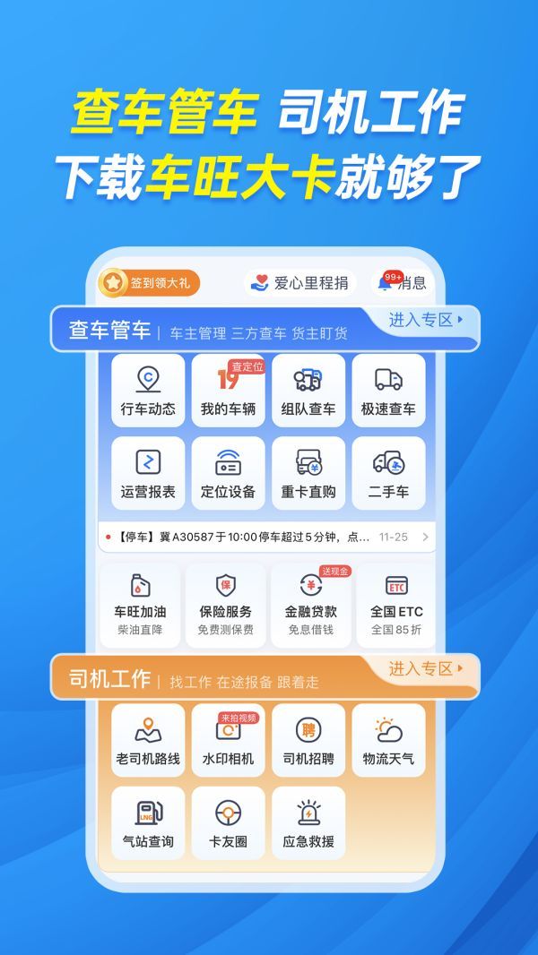 车旺大卡货车定位免费版