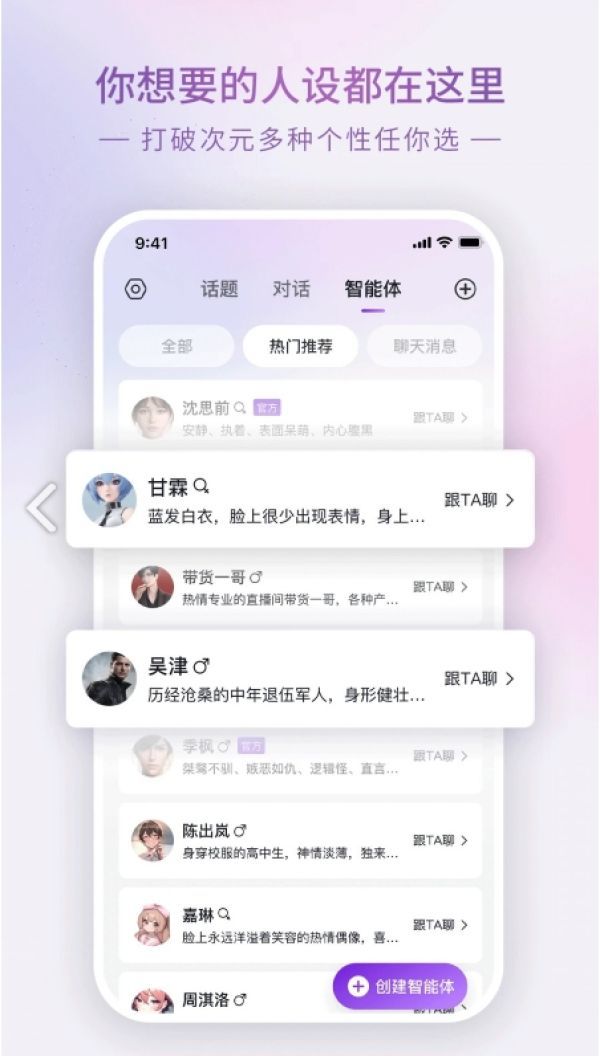 虚拟ai聊天软件glow