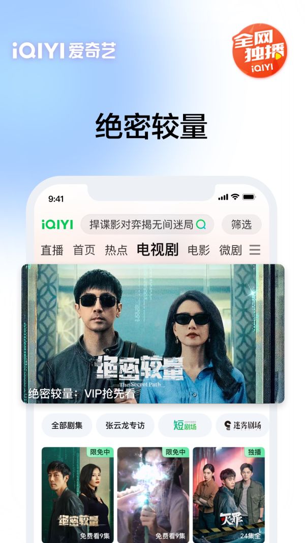 爱奇艺官方正版