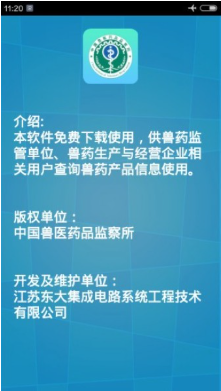 国家兽药综合查询app