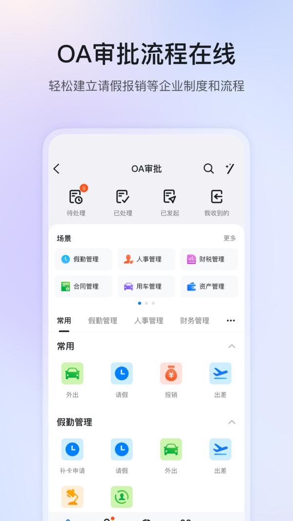 手机钉钉app