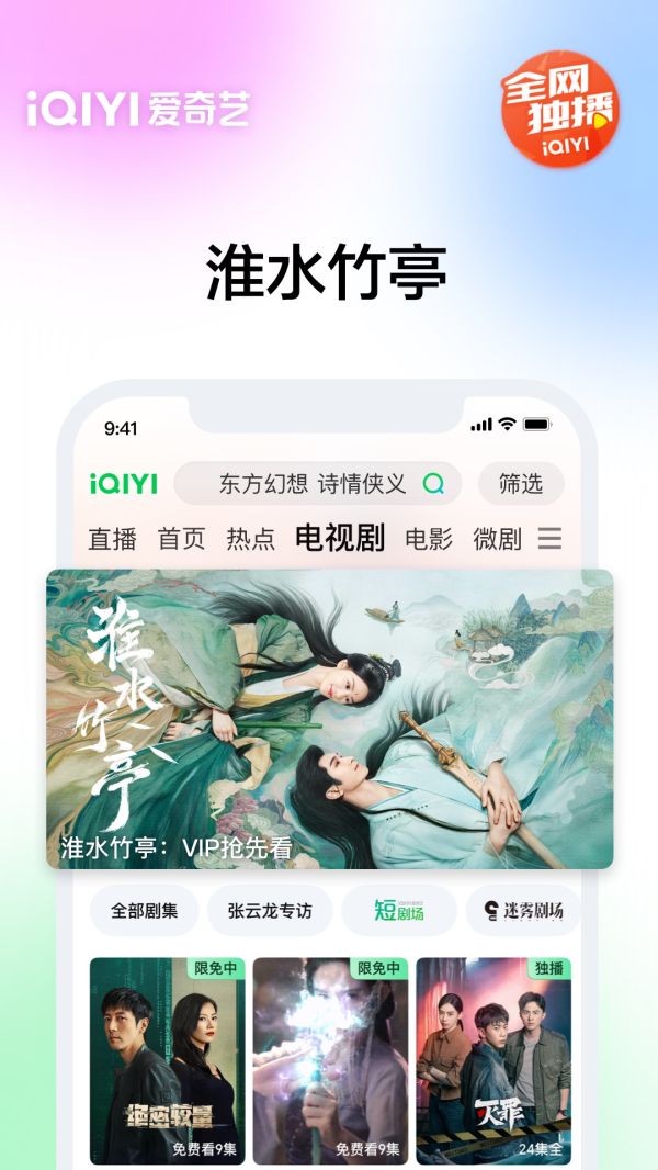爱奇艺官方正版