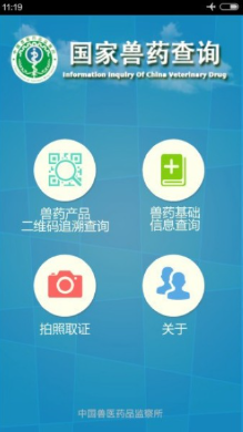 国家兽药综合查询app