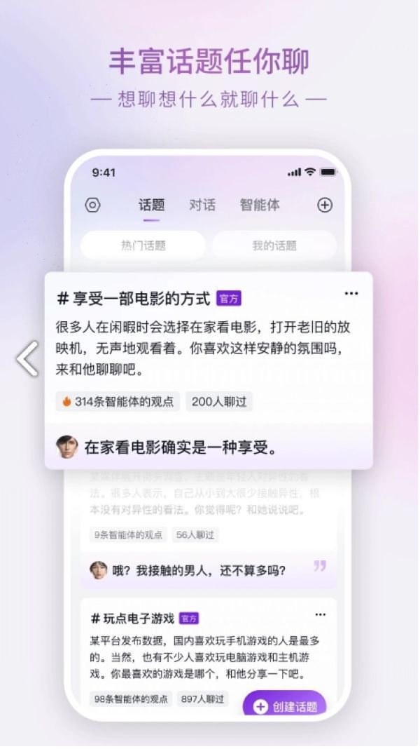 虚拟ai聊天软件glow