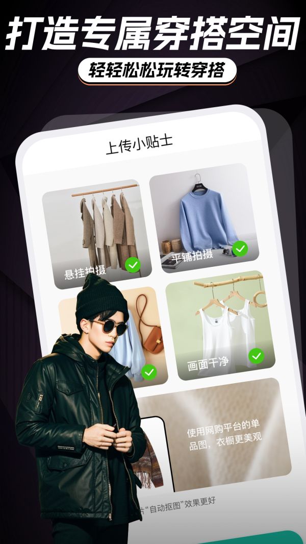 穿衣穿搭试衣间app