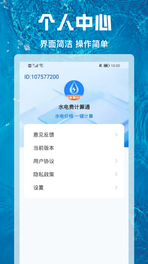 水电费计算通app