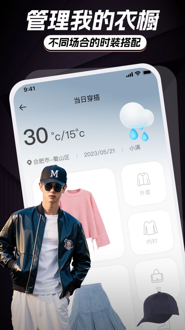 穿衣穿搭试衣间app