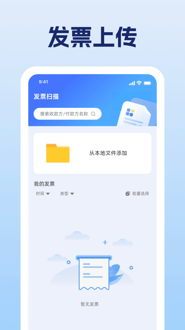 电子发票帮手