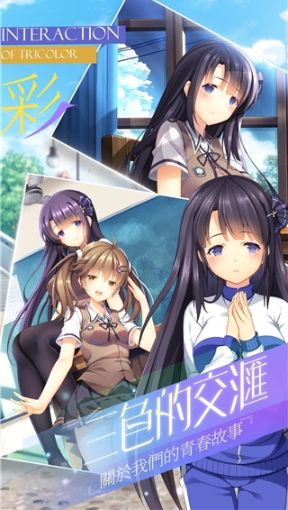 三色绘恋S