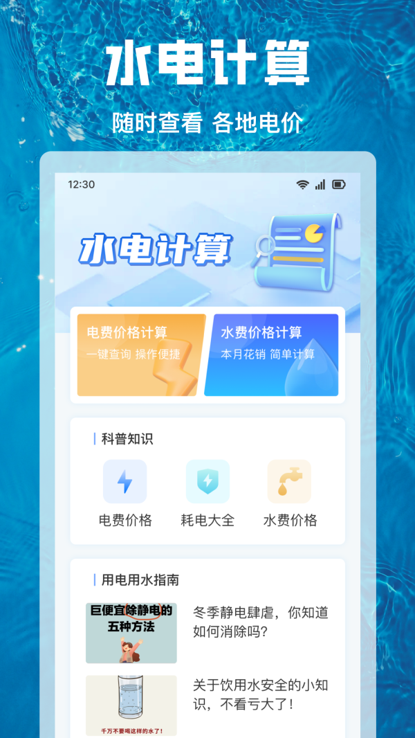 水电费计算通app