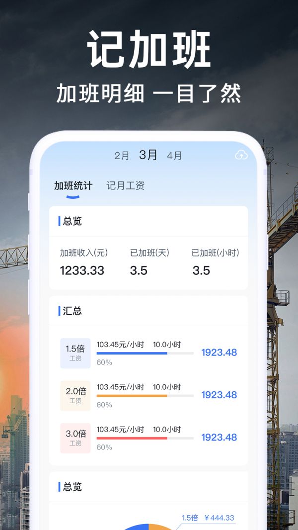 工地记考勤