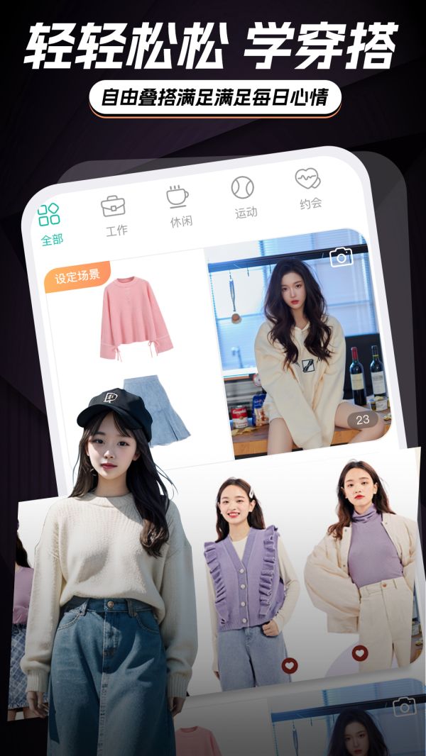 穿衣穿搭试衣间app
