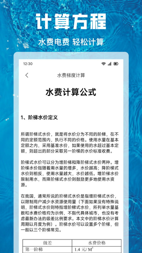 水电费计算通app