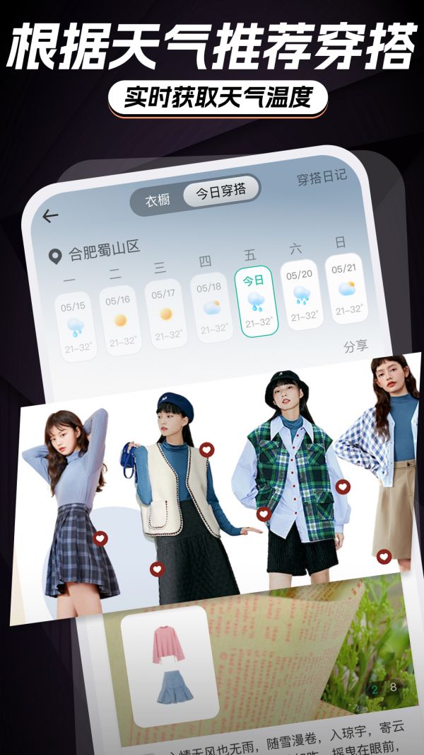 穿衣穿搭试衣间app