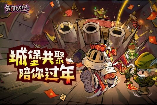 失落城堡破解版