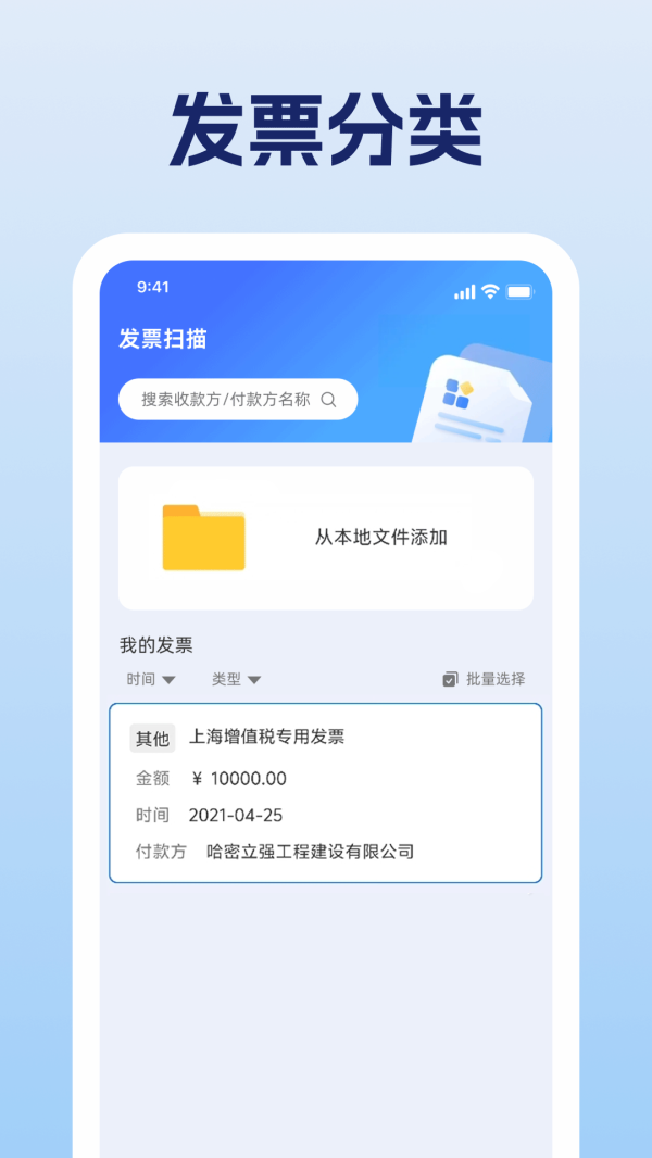 电子发票帮手