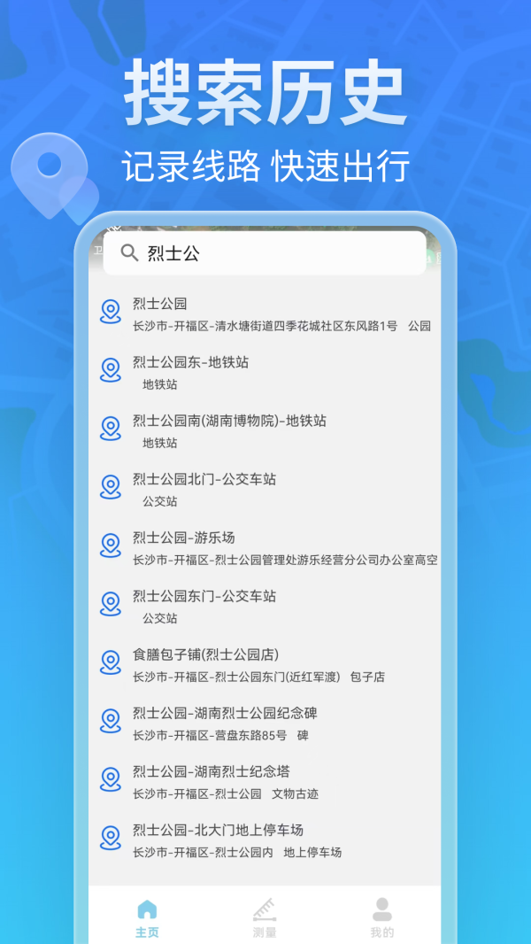 全景卫星导航
