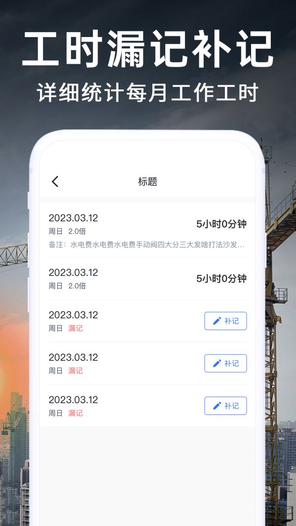 工地记考勤