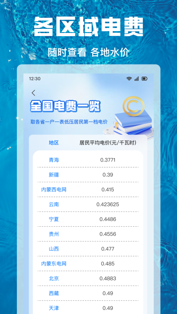水电费计算通app