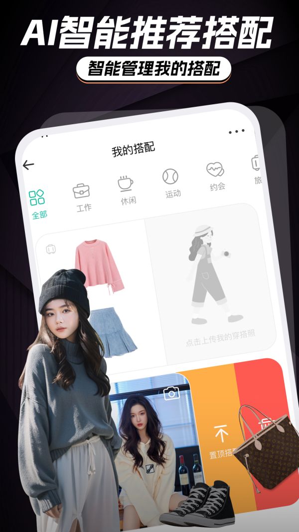 穿衣穿搭试衣间app