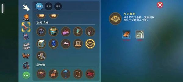 创造与魔法次元兽栏怎么玩?