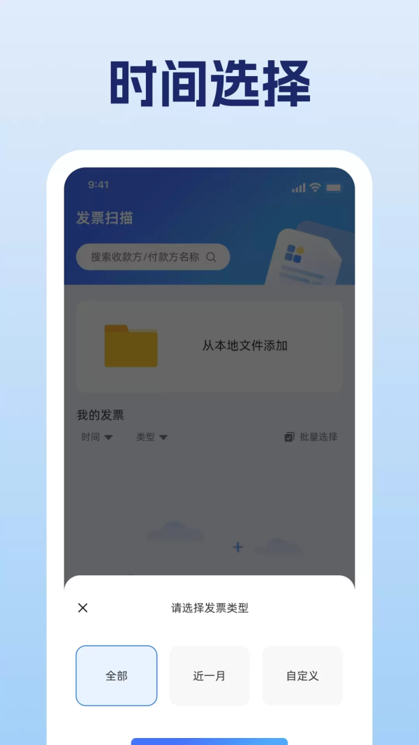 电子发票帮手