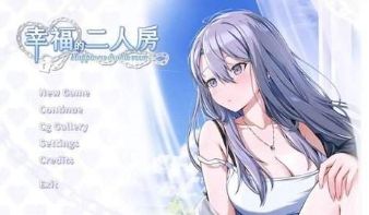 幸福二人房