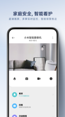 米家监控摄像头app
