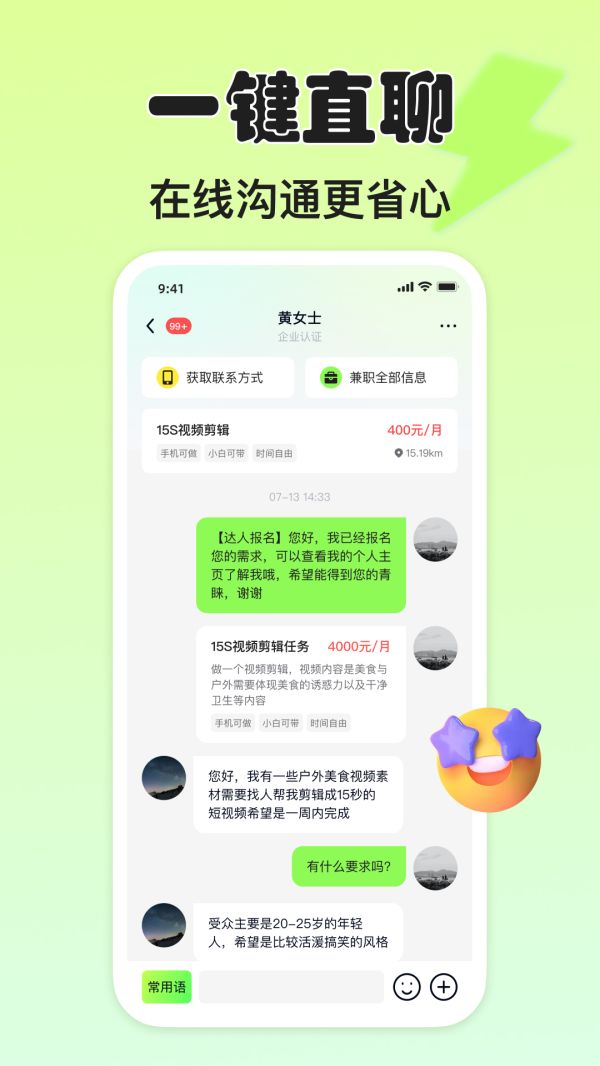 青藤兼职社