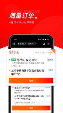 达达众包骑手app