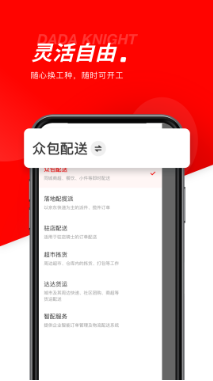 达达众包骑手app