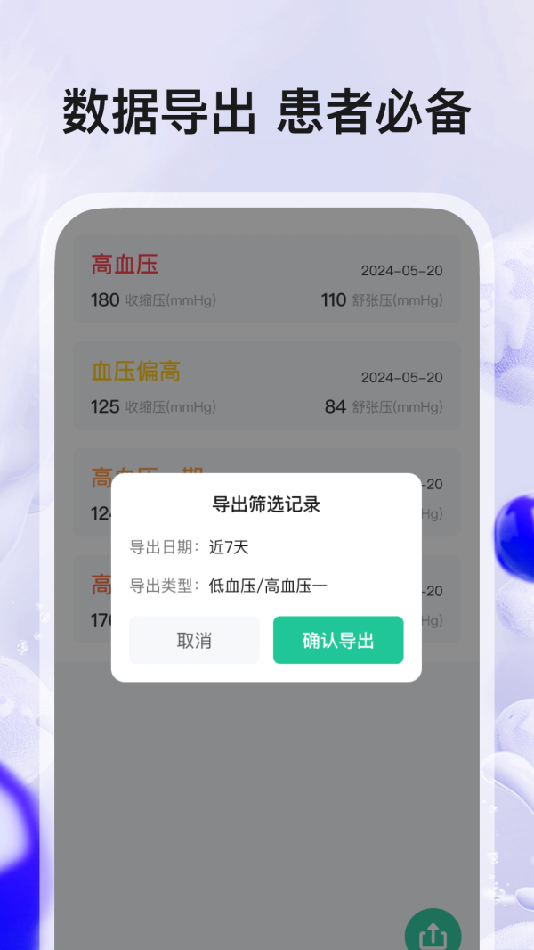 血压血糖助手
