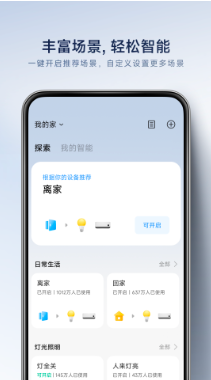 米家监控摄像头app