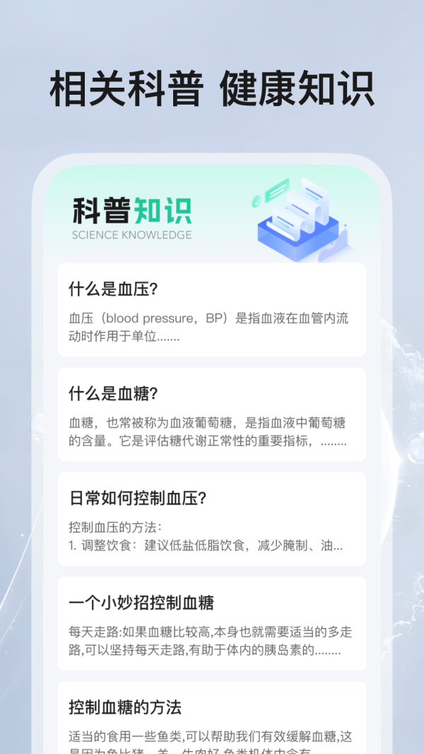 血压血糖助手