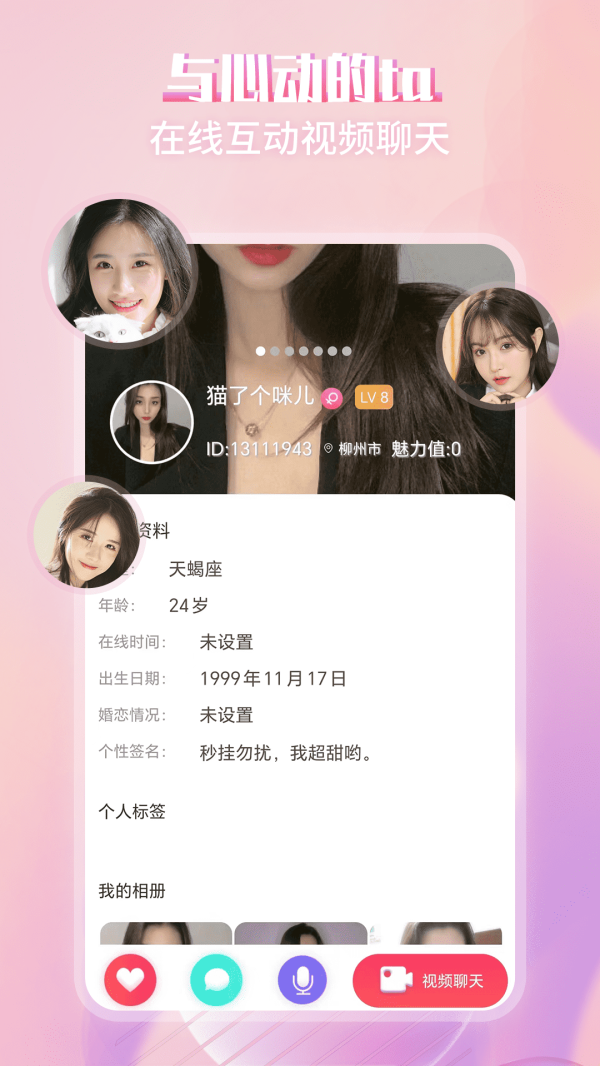 喜爱夜聊视频聊天