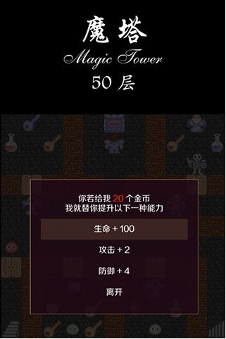 魔塔50层破解版无限金币