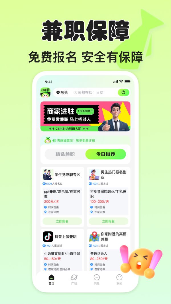 青藤兼职社