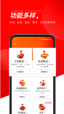 达达众包骑手app